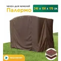 Чехол для качелей JEONIX Палермо (240х150х170 см), водонепроницаемый, коричневый