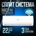 Сплит-система настенная Haier HSU-24HTT103/R3 Tundra on/off