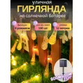 Светодиодная гирлянда BoomBoomShop, Капели (7,3 см.) желтые на солнечной батареи 100 ламп 12 метров