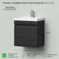 Тумба c раковиной в ванную, тумба для ванной Итана Alta 50 494х344х548 подвесная распашная Морское дерево Карбон