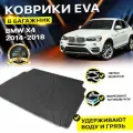 Коврик в багажник EVA ЕВА ЭВА BMW бмв Х4 F26 2014-2018