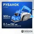 Рубанок электрический DESOON DSEP900, сетевой, 900Вт, 15 000об/мин, глубина строгания 0-1 мм
