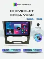 Магнитола для авто Chevrolet Epica 1 2006-2012. Андроид магнитола, 2/32ГБ с переходной рамкой. Шевроле Эпика