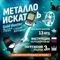Водонепроницаемый металлоискатель Gold Hunter Frogman B75 с белой DD катушкой 7x11 и беспроводными наушниками / голд хантер фрогман б75 с блондинкой