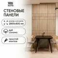 Стеновые панели Хата Дуб Сонома 2800х500 1,4 кв. м