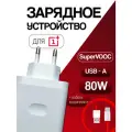 Быстрая зарядка для OnePlus SuperVOOC 80W с кабелем USB - Type-C