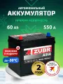 Аккумулятор автомобильный 60 Ач прямая полярность 550 А азия