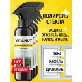 Полироль WALNUT, для стекла, душевых кабин, окон, антистатический, водоотталкивающий, белый