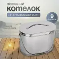 Котелок походный овальный 9 литров из нержавеющей стали, с крышкой