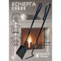 Набор для мангала, Совок и кочерга для угля и золы, Набор каминный черный, 2 предм.