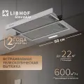 Вытяжка Libhof LH-0950 silver