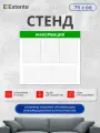 Информационный стенд с карманами Информация на стену