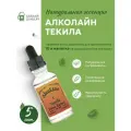 Ароматизатор Alcostar (Alcotec) Текила, 30 мл - 5 шт