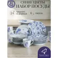 Набор посуды столовой на 6 персон с кружками, 24 предмета Синие цветы, гжель, сервиз обеденный