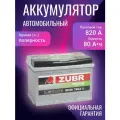 Аккумулятор автомобильный Zubr Premium 80 А/ч 820 А прям. пол. Росс. авто (278х175х190) ZP801