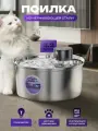 Поилка беспроводная, автоматическая, фонтан для кошек и собак