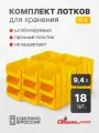 Пластиковый ящик Стелла-техник V-3-К18-желтый, 37х21х30 см, комплект 18 шт.