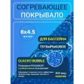 Согревающее покрывало 6х4.5 м Poolmagic QUADRO BUBBLE пузырьковое плавающее, синее, 400 мкм, тент для бассейна