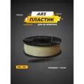 Пластик ABS для 3D принтера Слоновая кость Plastiq, 1.75мм, 400 метров