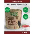 Влажный корм для собак Frais Classique кусочки мяса с говядиной в желе, 850 гр х 6 шт