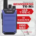 Рация Quansheng TG-M1 зарядка через USB Type-C
