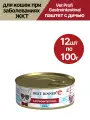 Влажный корм для кошек Best Dinner (Бест Диннер) Vet Profi Gastrointestinal, при заболеваниях ЖКТ, паштет с дичью, 12шт по 100гр