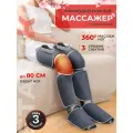 Массажер для ног компрессионный лимфодренажный