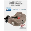 Бустер детский автомобильный Siger Норд Fix 22-36 кг, светло-коричневый