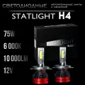 Светодиодные лампы H4, диодная лед лампа автомобильная H4 led 6000к