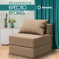 Кресло PRO, бескаркасное, раскладное, кресло-кровать Ramelka Mattress 180х69, бежевый