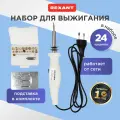Выжигатель паяльник для выжигания и пайки REXANT c 21 насадкой, 20/50 Вт