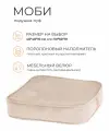 Подушка пуф МОБИ1 50х50х10см для сиденья на диван кресло стул садовые качели на пол поролон велюр (бежевый / бежевый)
