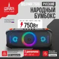 Портативная акустика урал молния 7500, 6000мАч, Bluetooth v 5,3, FM-радио, LED-подсветка