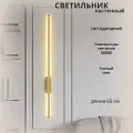Настенный светодиодный светильник линейный 60см FEDOTOV LED 11Вт 3000К золотистый