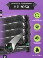 Картриджи для принтера CF540X-CF543X (HP 203X) для LaserJet M254dw