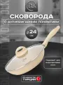 Сковорода D.L.K, алюминий, антипригарная, для индукции, с крышкой, кремовая, 24 см