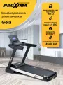 Беговая дорожка электрическая Proxima Gela HRC, PROT-212 HRC (кардиопояс в комплекте)