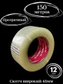 Скотч прозрачный широкий 78мм, длина 150 метров, 12шт
