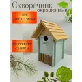 Скворечник Сруб, окрашенный.