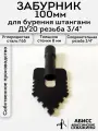 Забурник пика 100мм с резьбой 3/4 для гидробурения абиссинской скважины штангами ДУ20