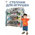 Стеллаж для игрушек LESTI Жираф 6, 86х32х85см, голубой; белый; серый