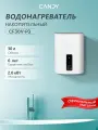 Водонагреватель накопительный CANDY CF30V-P3 30л/2кВт