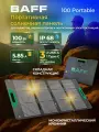 Портативная солнечная панель BAFF 100 Portable, мощностью 100 Вт, солнечная батарея туристическая складная