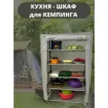 Кухня-шкаф туристическая складная