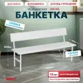 Банкетка в прихожую и офис, банкетка медицинская на металлическом каркасе с мягким сиденьем и спинкой МЕГИ МСК-208