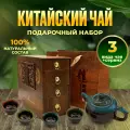 Подарочный набор ассорти китайского чая с чайником и пиалами керамики Дэ Хуа