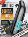 Алкотестер профессиональный бесконтактный, Алкотестер для водителей, Черный