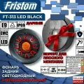 Фонарь задний светодиодный Fristom FT-313 LED BLACK 3-х функциональный, круглый 12/24 В, с корпусом для плоского монтажа, с проводом 1м (1 шт.)