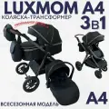 Коляска трансформер 3в1 с перекидной ручкой Luxmom A4 черный
