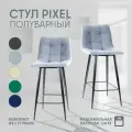Комплект полубарных стульев мягкие со спинкой Pixel 2 шт.